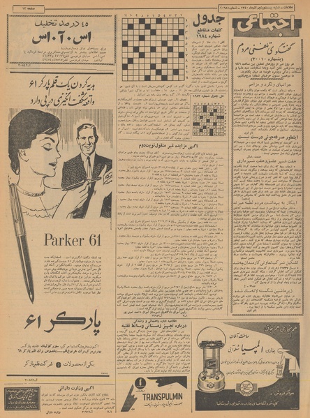 پرونده:Ettelaat13400925.pdf