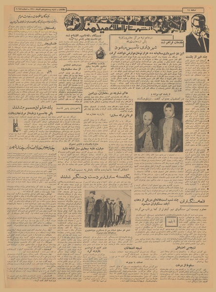 پرونده:Ettelaat13400925.pdf