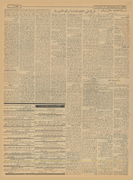 پرونده:Ettelaat13400925.pdf