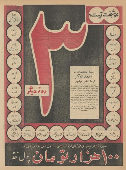 پرونده:Ettelaat13410417.pdf