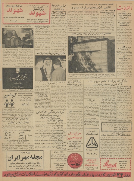 پرونده:Ettelaat13410620.pdf