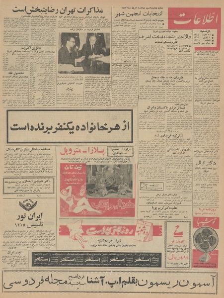 پرونده:Ettelaat13430311.pdf