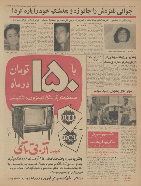 پرونده:Ettelaat13440403.pdf