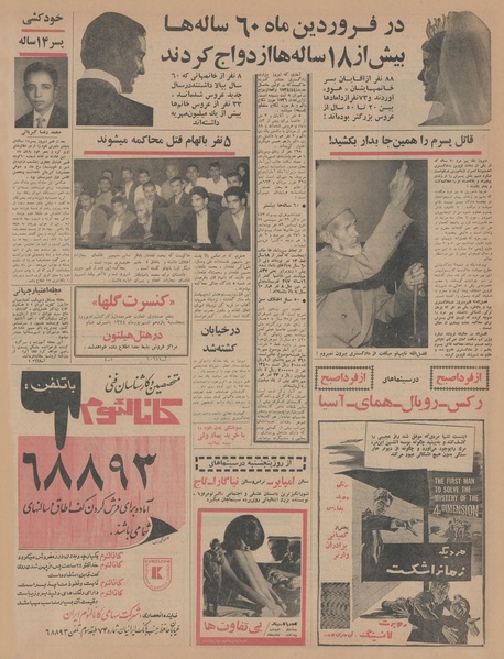 پرونده:Ettelaat13440519.pdf