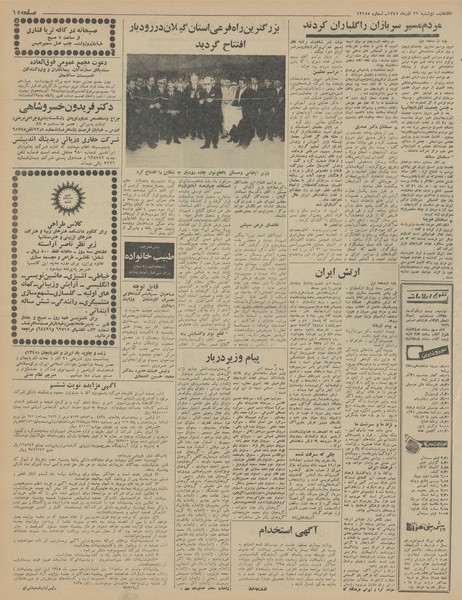 پرونده:Ettelaat13450921.pdf