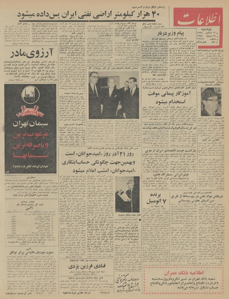 پرونده:Ettelaat13450921.pdf