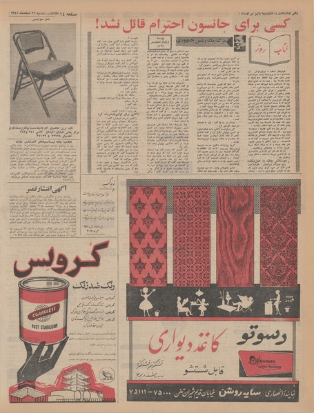 پرونده:Ettelaat13451222.pdf