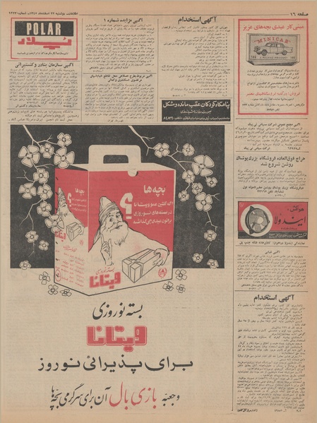 پرونده:Ettelaat13451222.pdf