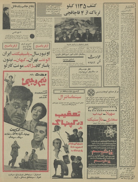 پرونده:Ettelaat13460823.pdf