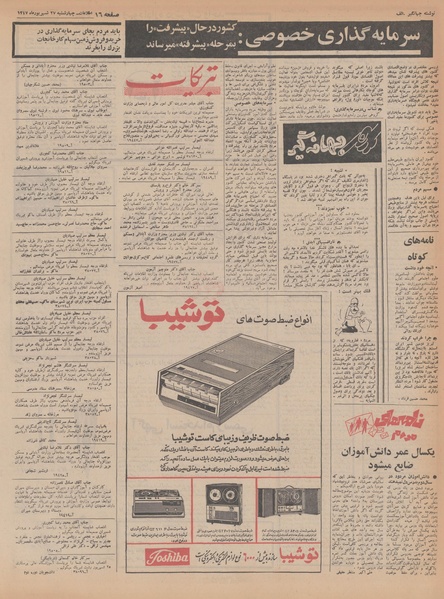 پرونده:Ettelaat13470627.pdf