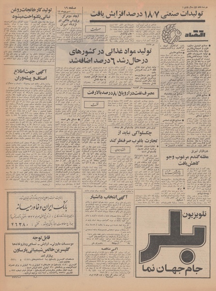 پرونده:Ettelaat13470627.pdf