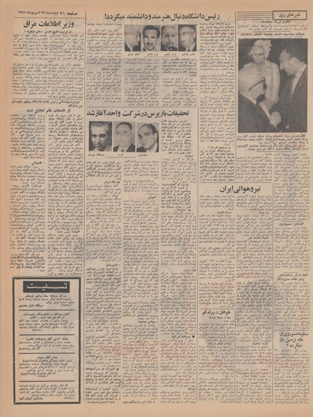 پرونده:Ettelaat13470627.pdf