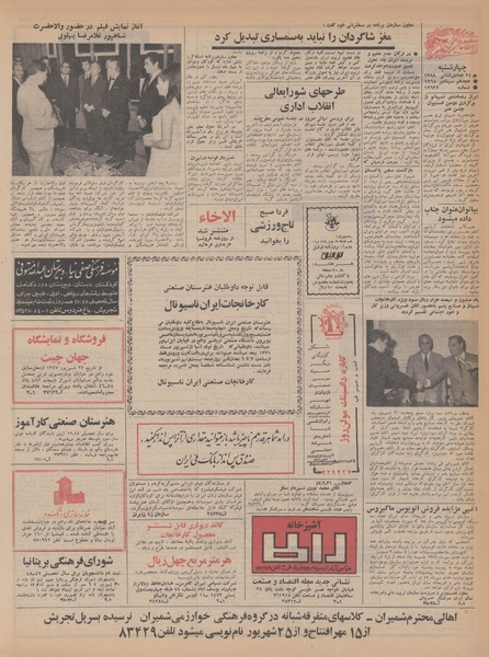 پرونده:Ettelaat13470627.pdf