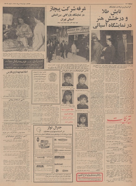 پرونده:Ettelaat13480728.pdf