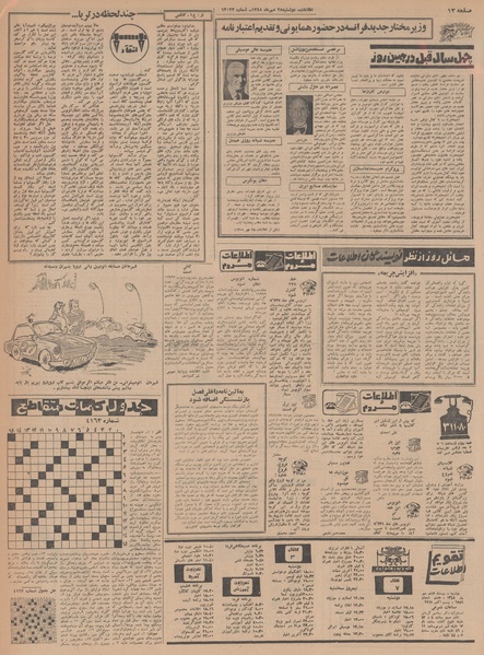 پرونده:Ettelaat13480728.pdf