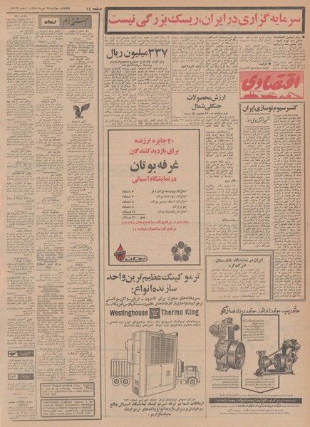 پرونده:Ettelaat13480728.pdf