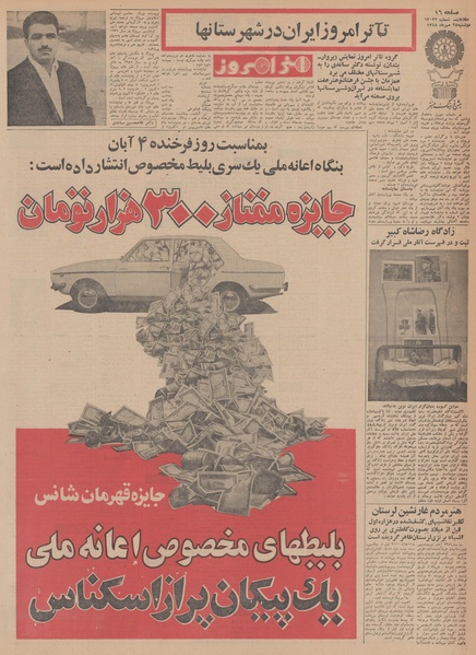 پرونده:Ettelaat13480728.pdf