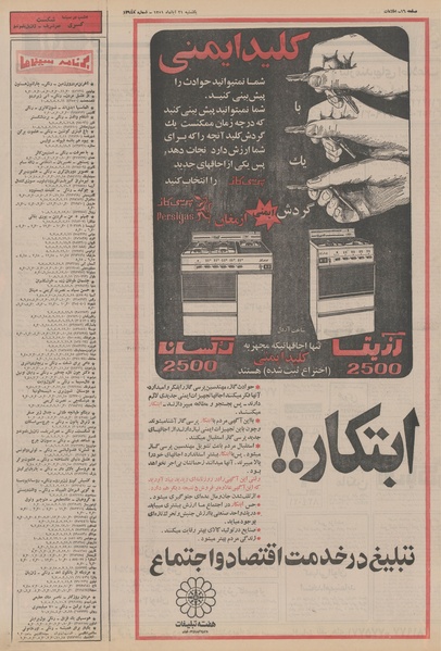 پرونده:Ettelaat13510821.pdf