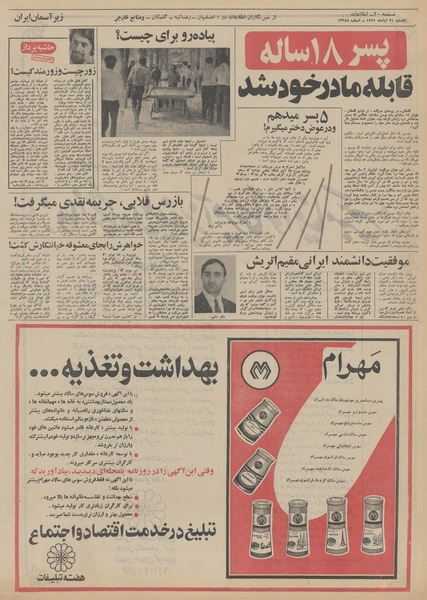 پرونده:Ettelaat13510821.pdf