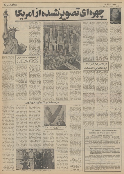 پرونده:Ettelaat13510821.pdf