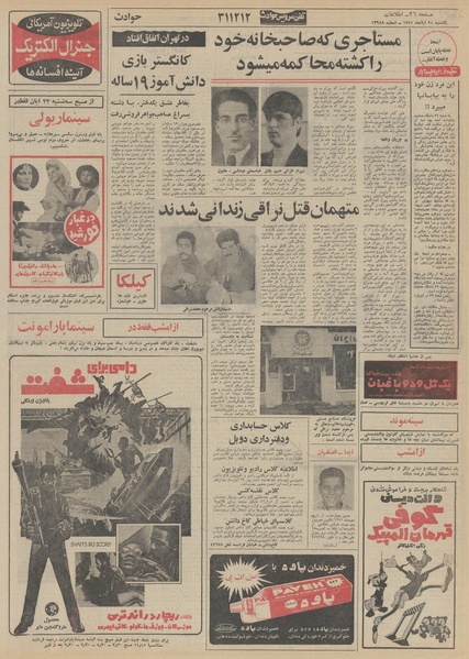 پرونده:Ettelaat13510821.pdf