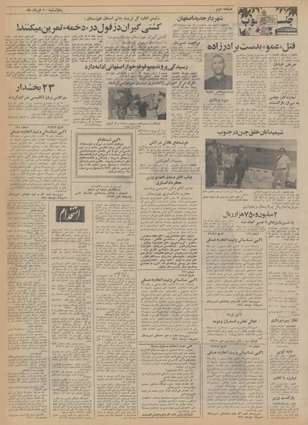 پرونده:Ettelaat13520310.pdf