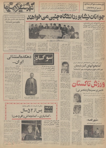 پرونده:Ettelaat13520310.pdf