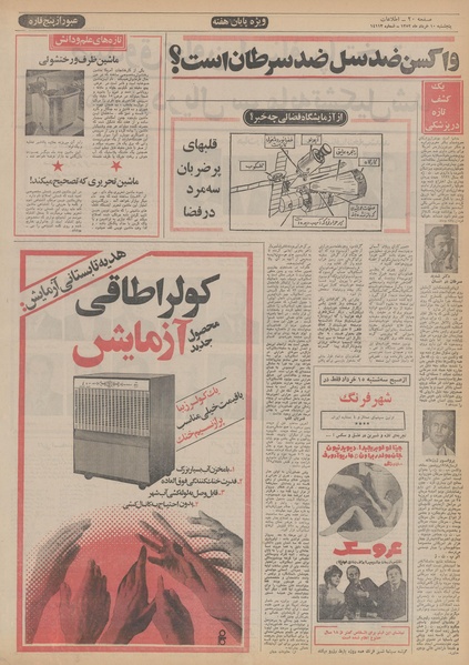 پرونده:Ettelaat13520310.pdf