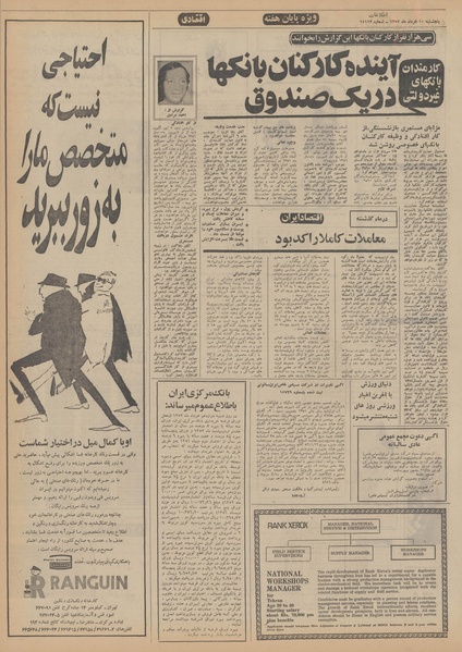 پرونده:Ettelaat13520310.pdf