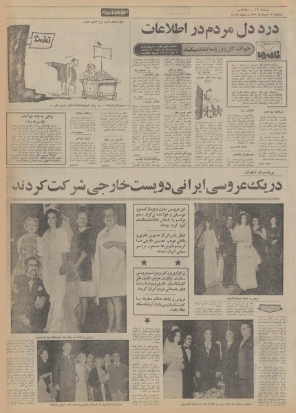 پرونده:Ettelaat13520322.pdf