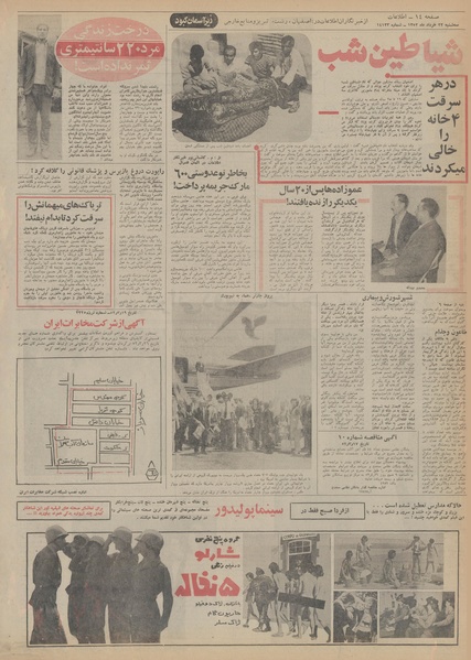 پرونده:Ettelaat13520322.pdf