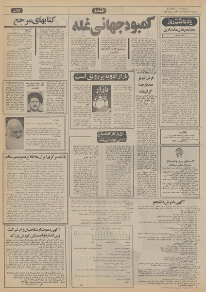 پرونده:Ettelaat13520322.pdf