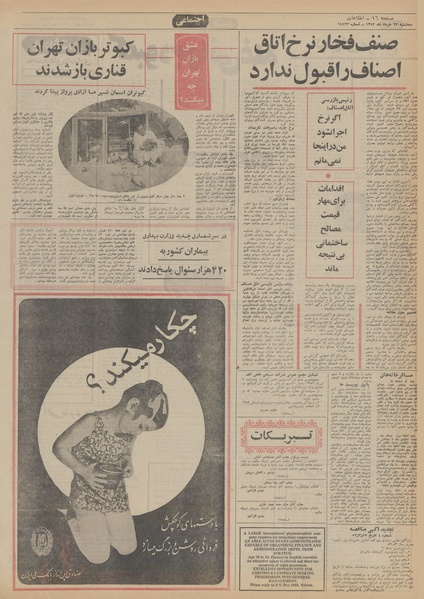 پرونده:Ettelaat13520322.pdf