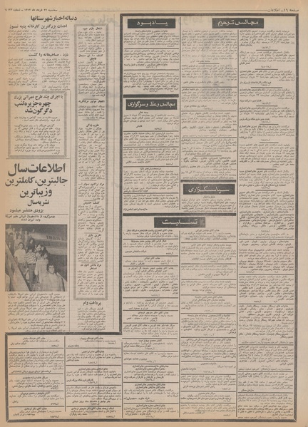 پرونده:Ettelaat13520322.pdf