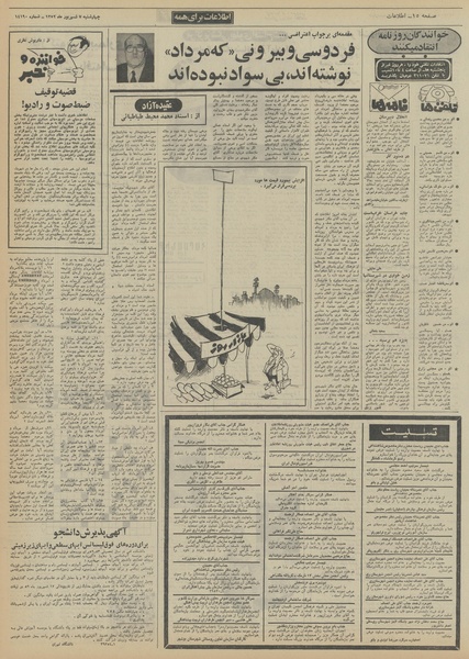 پرونده:Ettelaat13520607.pdf