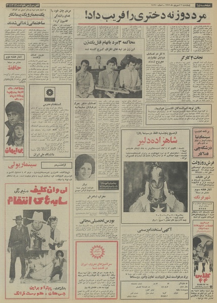 پرونده:Ettelaat13520607.pdf