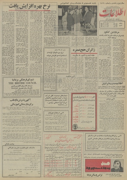 پرونده:Ettelaat13520607.pdf