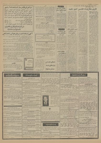 پرونده:Ettelaat13520815.pdf