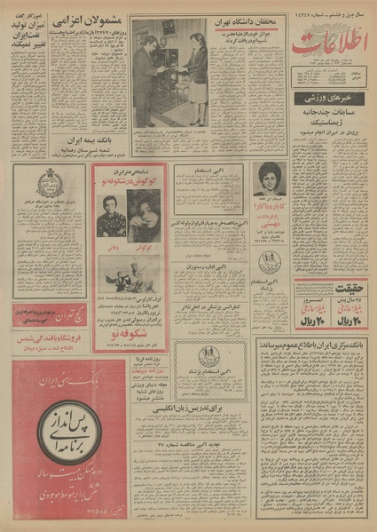 پرونده:Ettelaat13520815.pdf