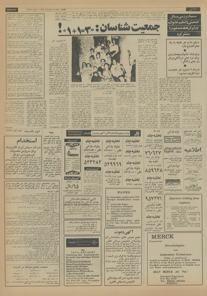 پرونده:Ettelaat13540304.pdf