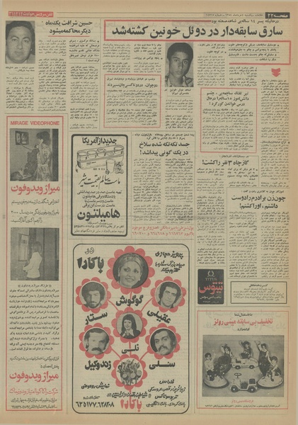 پرونده:Ettelaat13540304.pdf