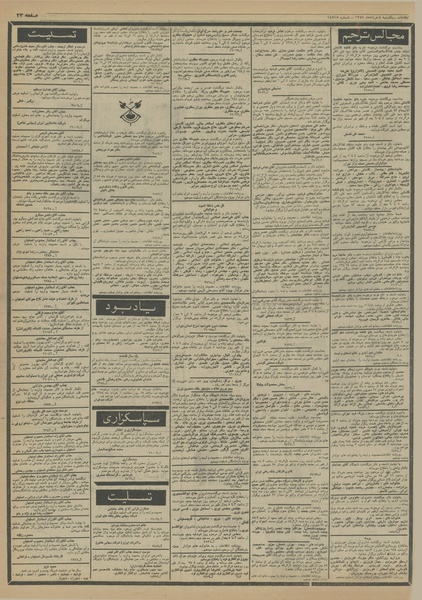 پرونده:Ettelaat13540304.pdf