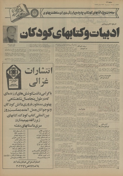 پرونده:Ettelaat13550114.pdf