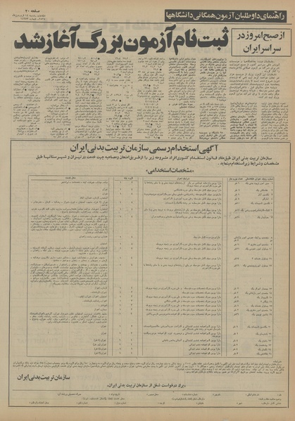 پرونده:Ettelaat13550114.pdf