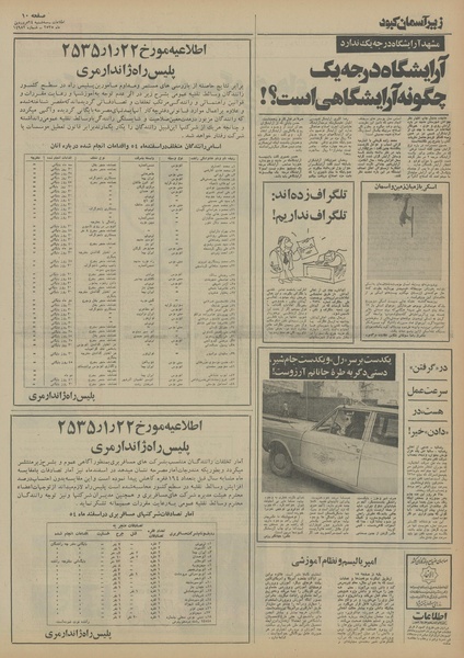 پرونده:Ettelaat13550124.pdf