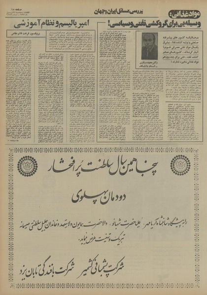 پرونده:Ettelaat13550124.pdf