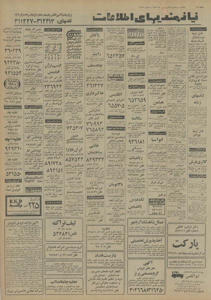 پرونده:Ettelaat13550124.pdf