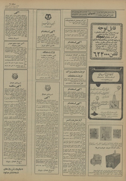 پرونده:Ettelaat13550124.pdf