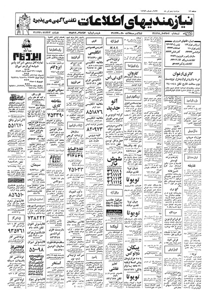 پرونده:Ettelaat13570405.pdf