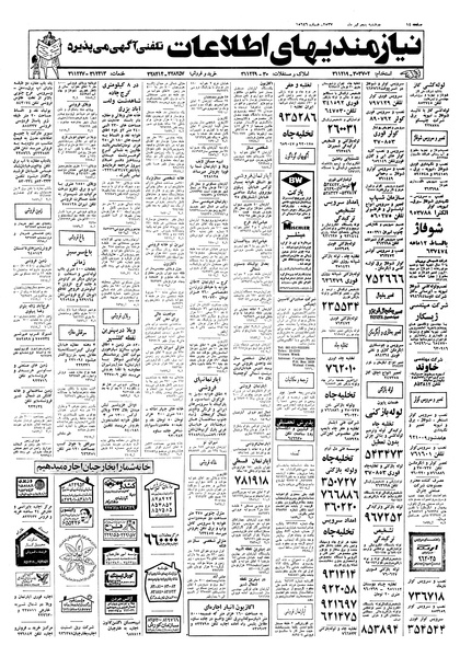 پرونده:Ettelaat13570405.pdf